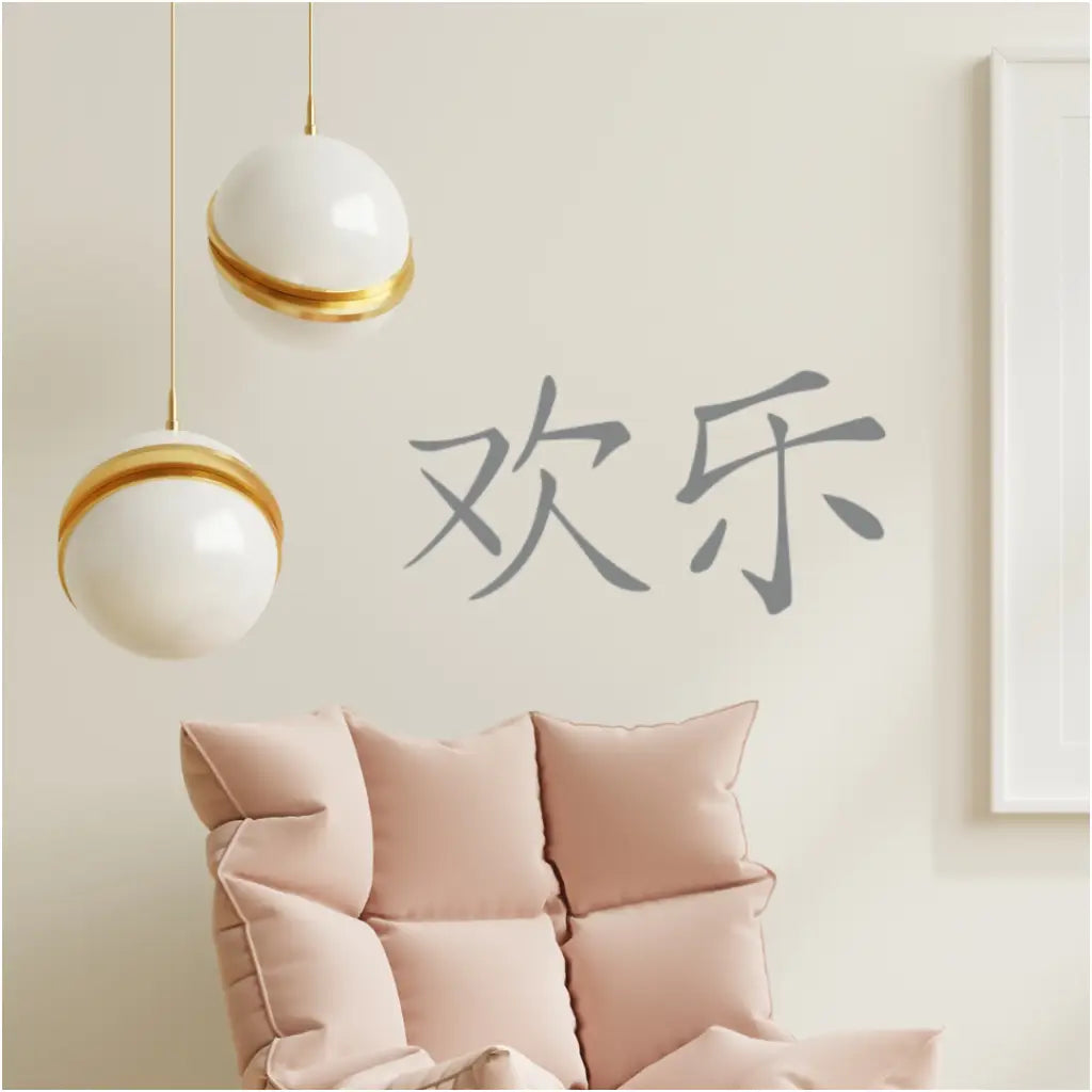 Chinese Character - Joy