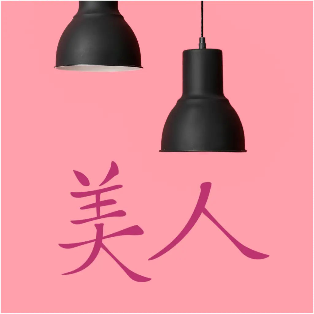 Chinese Character - Beauty