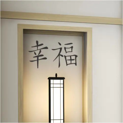 Chinese character vinyl wall decals by The Simple Stencil looks like calligraphy directly on the walls. This character means Happiness