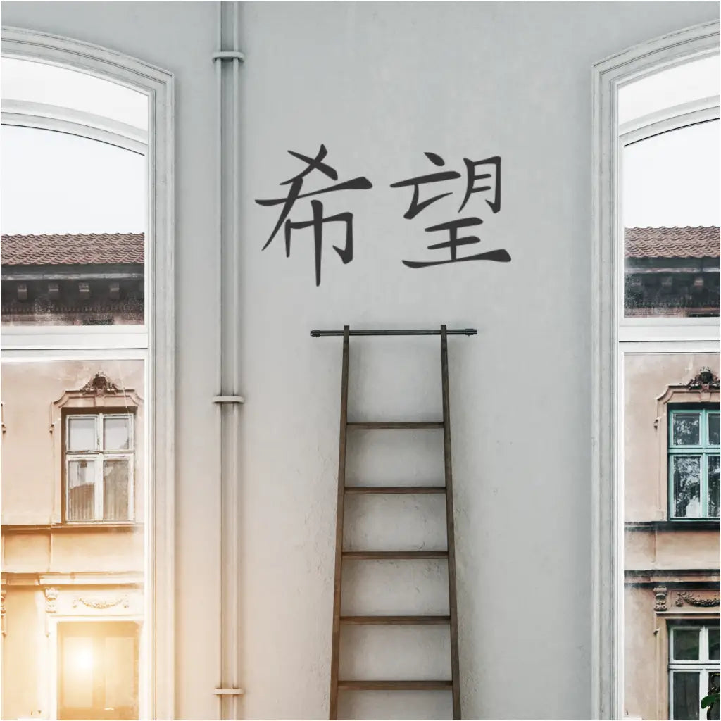 Chinese Character - Hope